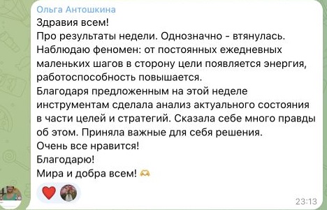 Отзыв Ольга Антошкина, часть 1