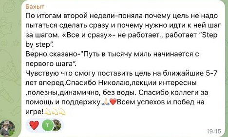 Отзыв Бахыт, часть 1