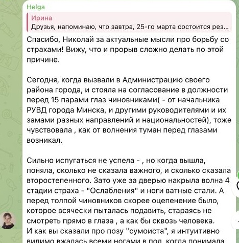 Отзыв Helga, часть 1