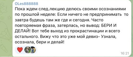 Отзыв OLes888888, часть 1
