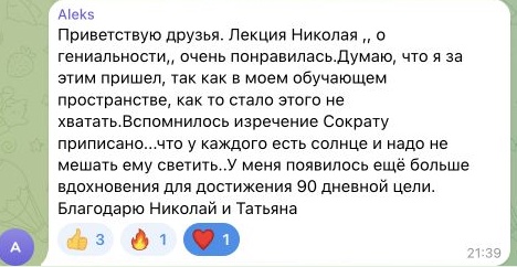 Отзыв Aleks, часть 1