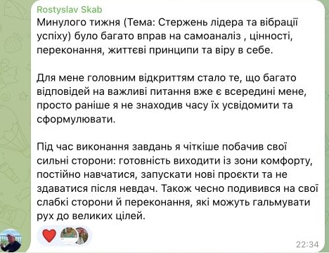 Отзыв Rostyslav Skab, часть 1