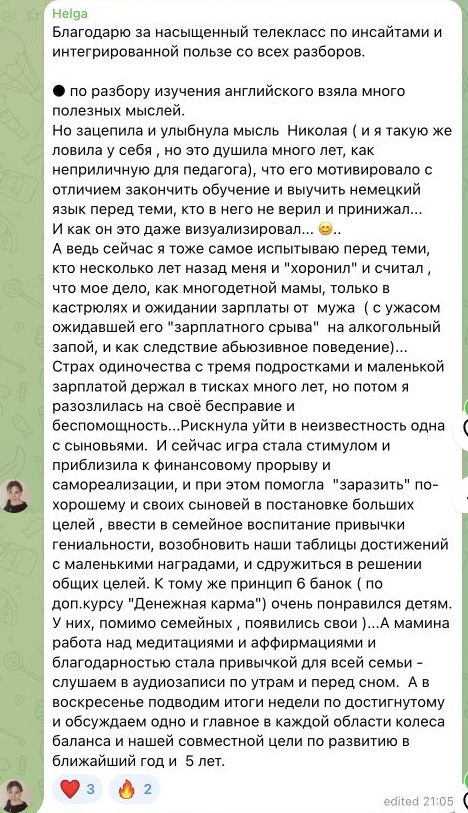 Отзыв Helga, часть 1