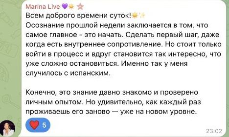 Отзыв Marina Live 💜☀️, часть 1