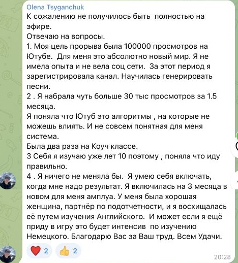 Отзыв Olena Tsyganchuk, часть 1