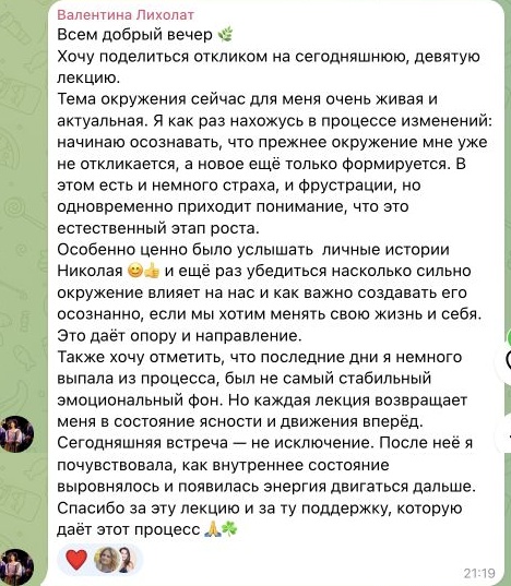 Отзыв Валентина Лихолат, часть 1
