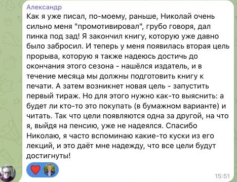 Отзыв Александр, часть 1
