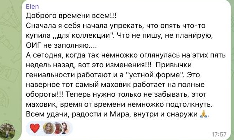 Отзыв Elen, часть 1