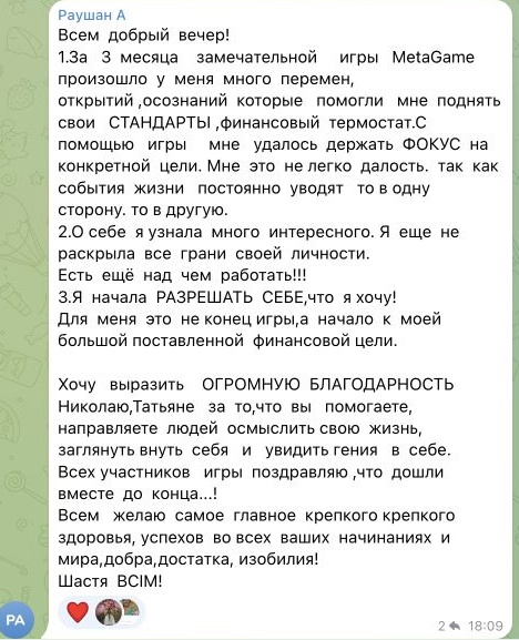 Отзыв Раушан А, часть 1