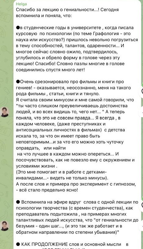 Отзыв Helga, часть 1
