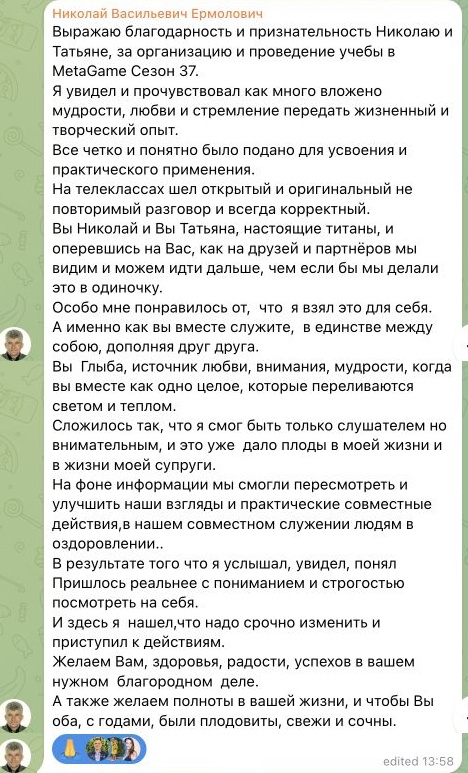Отзыв Николай Васильевич Ермолович, часть 1