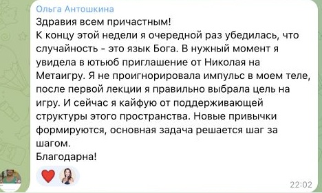 Отзыв Ольга Антошкина, часть 1