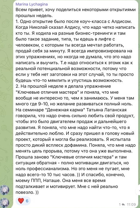 Отзыв Marina Lychagina, часть 1