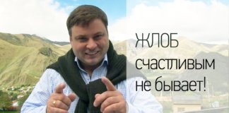 Фото Жлоб Счастливым не бывает