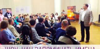 Как запомнить имена