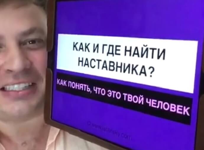 КАК И ГДЕ НАЙТИ НАСТАВНИКА. Фото