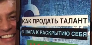 КАК ПРОДАТЬ ТАЛАНТ. Фото