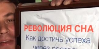 РЕВОЛЮЦИЯ СНА. Фото