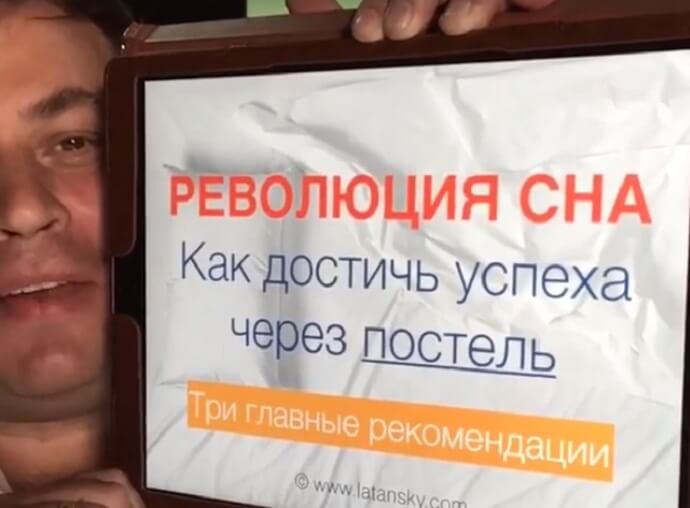 РЕВОЛЮЦИЯ СНА. Фото