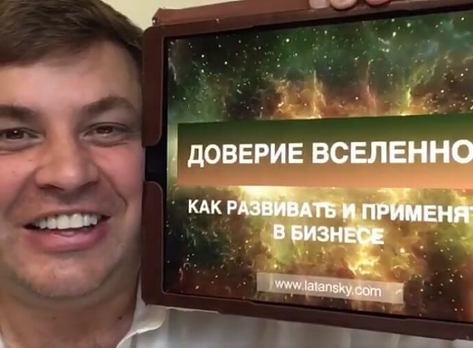 100% ДОВЕРИЕ ВСЕЛЕННОЙ. Фото