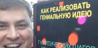 КАК РЕАЛИЗОВАТЬ ГЕНИАЛЬНУЮ ИДЕЮ. Фото