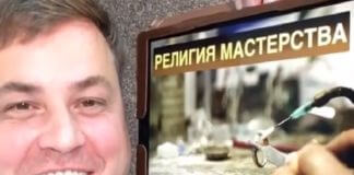РЕЛИГИЯ МАСТЕРСТВА. Фото