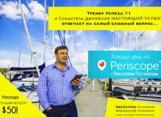 PERISCOPE УСПЕХА™