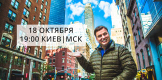 18 октября Киев Москва