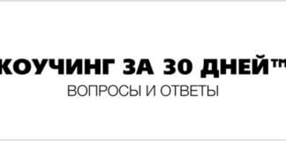 БЕСПРЕЦЕДЕНТНОЕ ОБУЧЕНИЕ КОУЧИНГУ!