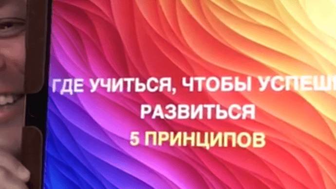 ГДЕ УЧИТЬСЯ, ЧТОБЫ УСПЕШНО РАЗВИТЬСЯ. Фото