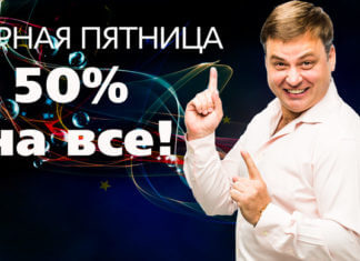 Черная пятница, поспешите!