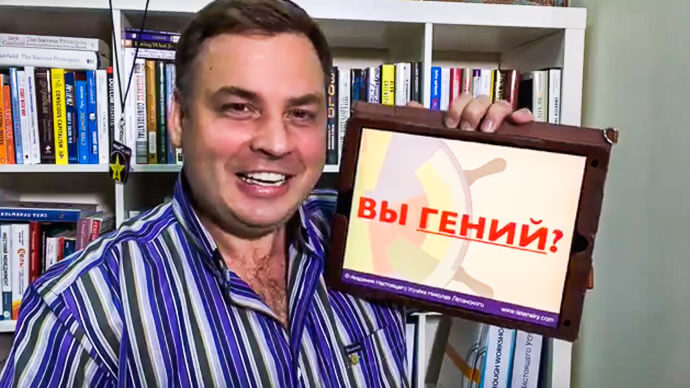 FBLive Шаг 2 Вы Гений. Открой в себе гения