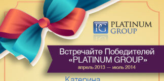 Встречайте Победителей «PLATINUM GROUP»
