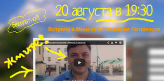 Встреча в Минске, Николай Латанский