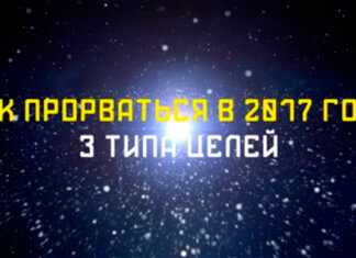 № типа целей для прорыва в 2017 году картинка