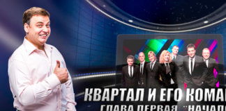 Латанский и Квартал 95 картинка