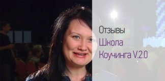 ШКОЛА КОУЧИНГА отзывы фото