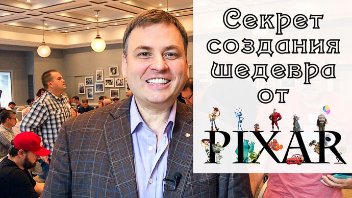 Латанский о PIXAR картинка