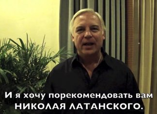Джек Кэнфилд «Секрет» говорит о Николае Латанском. Отзыв о Николае Латанском Кэнфилд и Латанский картинка