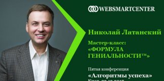 Формула Гениальности Латанского фото
