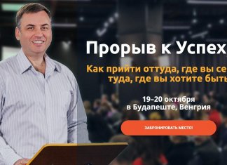 «ПРОРЫВ К УСПЕХУ™» ВОЗВРАЩАЕТСЯ!